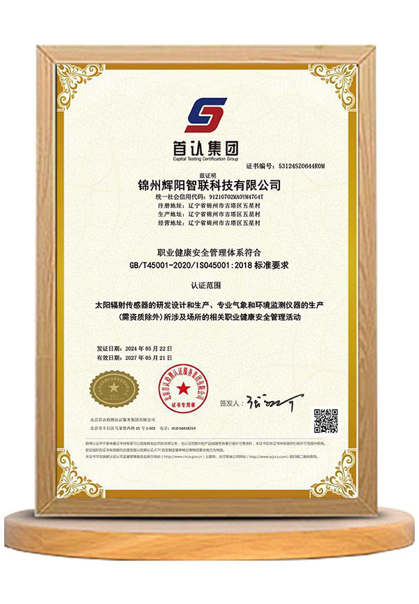 职业健康安全管理体系认证证书