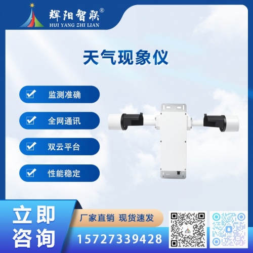 HQC-NT1型天气现象仪