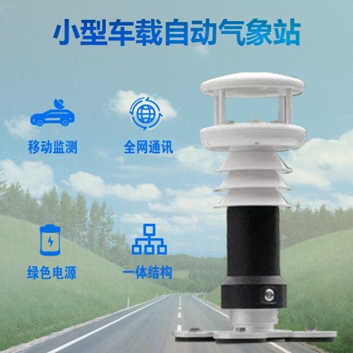 小型车载自动气象站如何使用