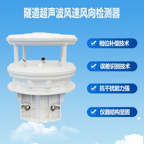 HJC-SF1型超声波风速风向检测：精准测量的起点——超声波风速风向检测器调试与校准
