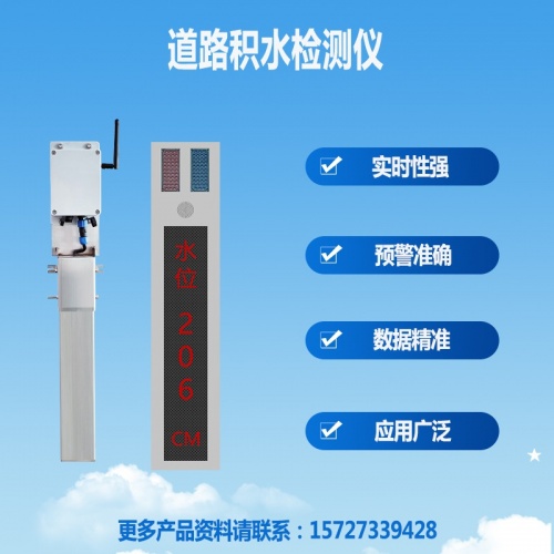道路积水检测仪一般都安装在哪里