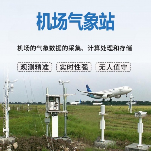 机场气象站：通用机场气象站的数据需要给气象局吗