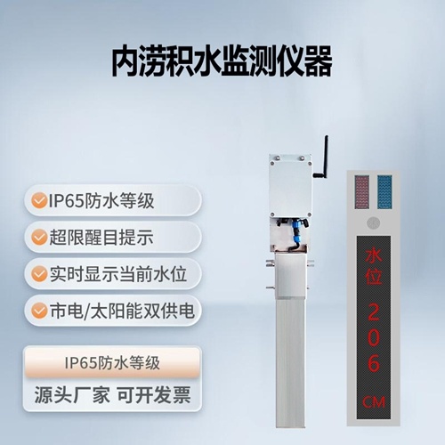 内涝积水监测仪器是否精准