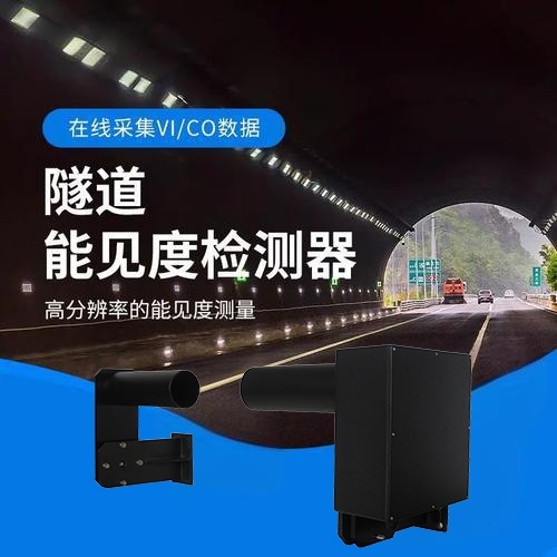 隧道能见度检测器的检测范围是多少