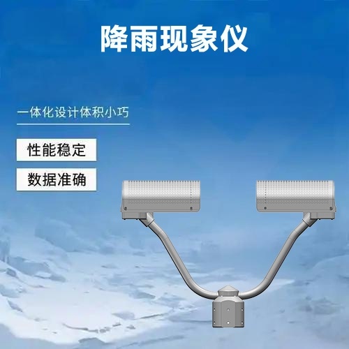 降雨现象仪：洞察雨世界的“全能侦探”