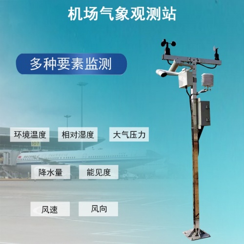 机场气象观测站：守护航班起降安全的“气象哨兵”