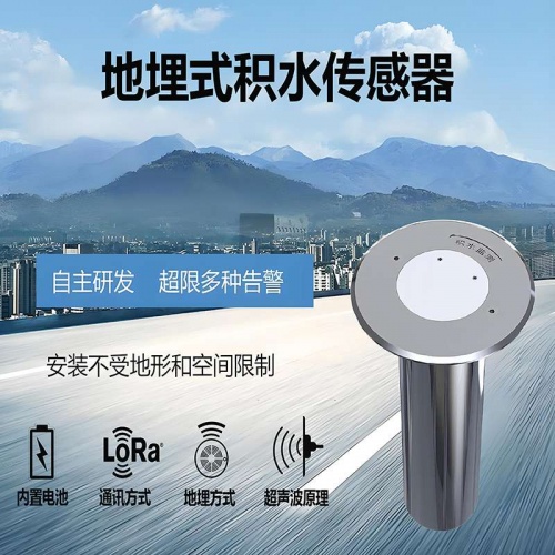 地埋式积水传感器：城市内涝监测的“隐形卫士”