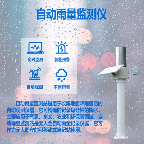 自动雨量监测仪：如何选择一款可靠的自动雨量监测仪