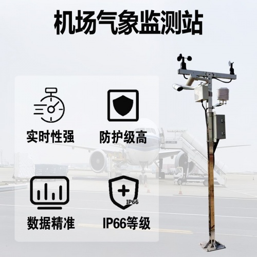 机场气象监测站：机场气象监测站如何守护飞行安全?