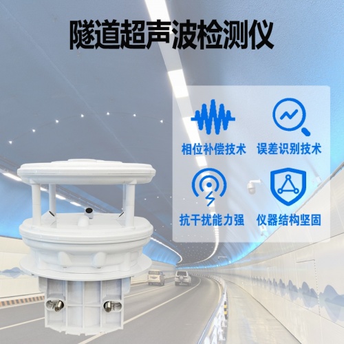 隧道超声波检测仪：隧道超声波检测仪在全生命周期的关键应用