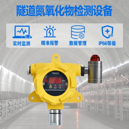 隧道氮氧化物检测设备：守护隧道空气安全的实时预警卫士