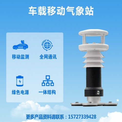 车载移动气象站：车载移动气象站如何成为城市气象监测的“流动哨兵”