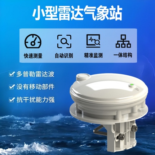 小型雷达气象站：小型雷达气象站如何构建防汛抗旱的“数字防线”