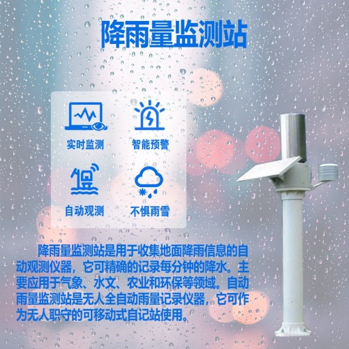 降雨量监测站：解密“捕捉”雨水的智慧装置