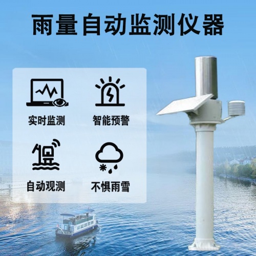 雨量自动监测仪器：揭秘“降雨计量师”的精准工作逻辑