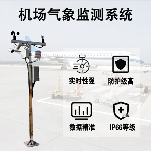机场气象监测系统：机场气象监测系统为何是航空安全的“生命线”?
