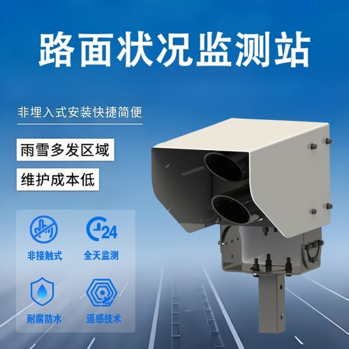 路面状况监测站：路面状况监测站如何守护道路安全