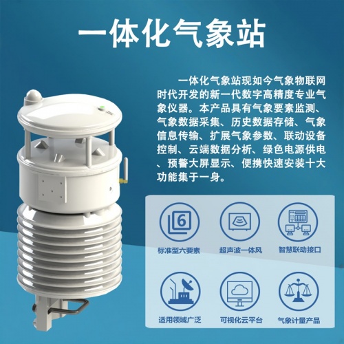 辉阳智联一体化气象站：守护全域环境的“全能监测卫士”