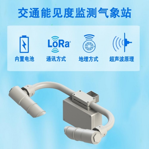 交通能见度监测气象站：智能预警与联动的交通安全卫士