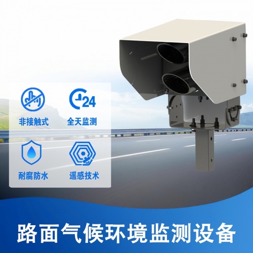 路面气候环境监测设备：认识路面气候环境监测设备
