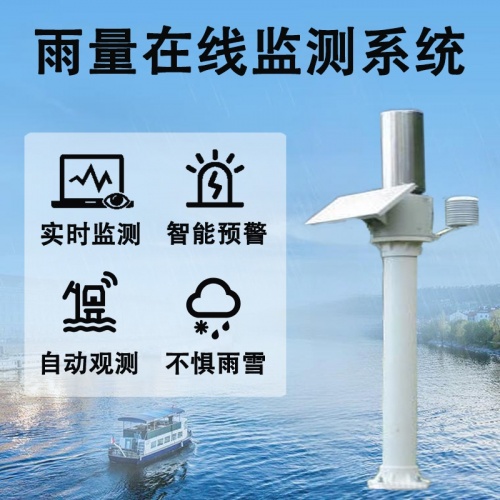 雨量在线监测系统：现代水文监测的“智慧之眼”