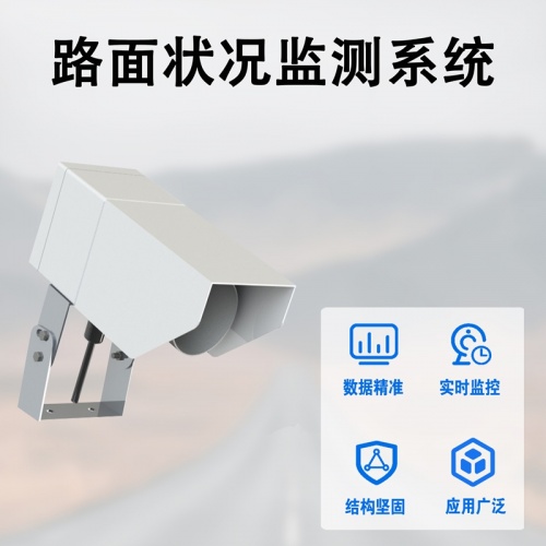 路面状况监测系统：辉阳智联路面状况监测系统的感知密码