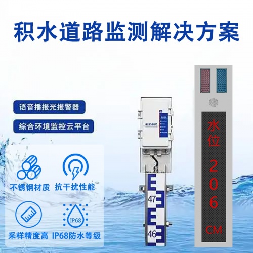 辉阳智联积水道路监测解决方案：城市积水治理的“智慧密钥”