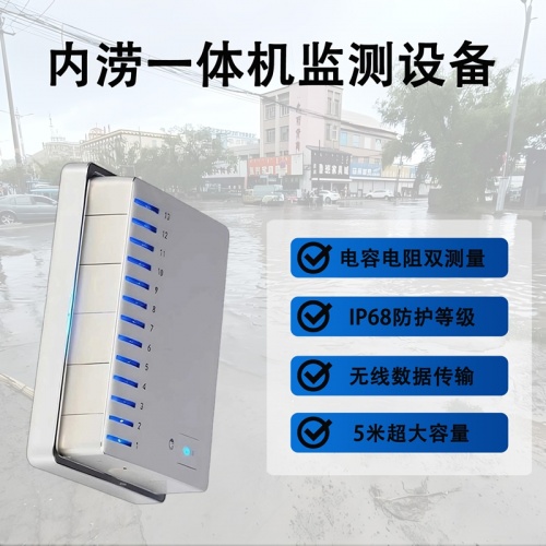 内涝一体机监测设备：内涝一体机监测设备如何成为防洪“智慧眼”