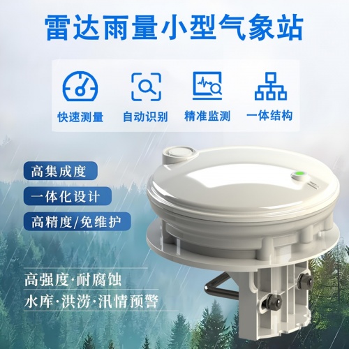 雷达雨量小型气象站：精准捕捉雨情的“迷你哨兵”
