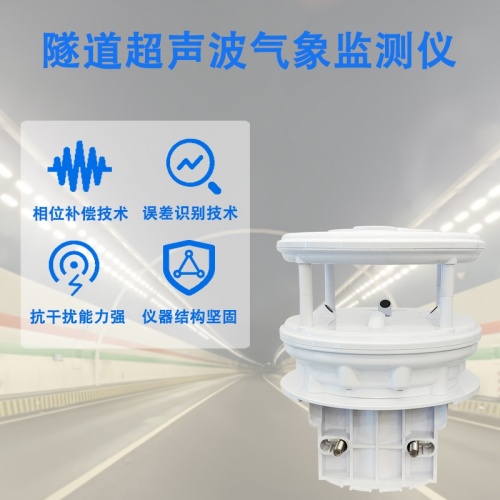 隧道超声波气象监测仪：隧道超声波气象监测仪的技术原理