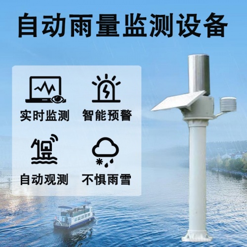 自动雨量监测设备：如何精准捕捉天空的每一滴“脉搏”?