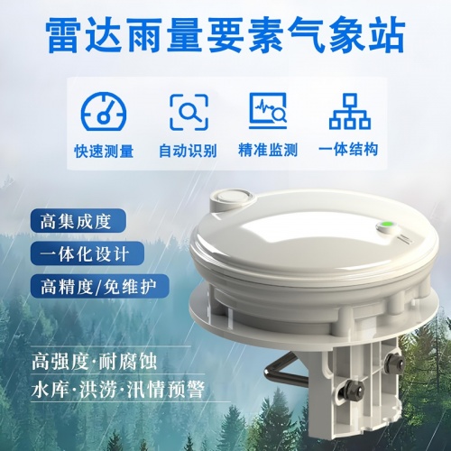 雷达雨量要素气象站：雷达雨量要素气象站如何实现降雨监测的突破