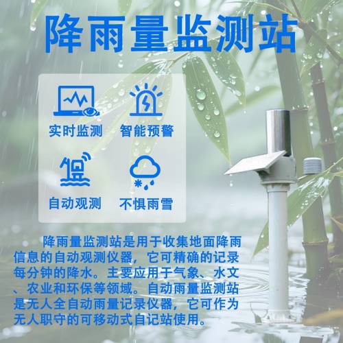 降雨量监测站：辉阳智联降雨量监测站在农业、环保与科研中的广泛应用优势