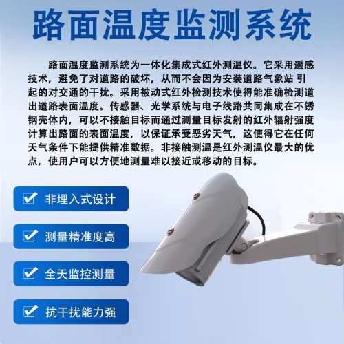 路面温度监测系统：智慧交通的“温度感知神经”