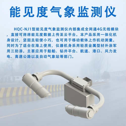 能见度气象监测仪：能见度气象监测仪是如何“看清”大气的?