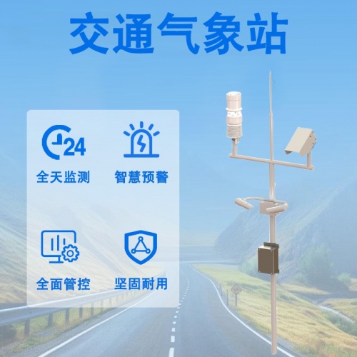 专业的交通气象站哪个质量好