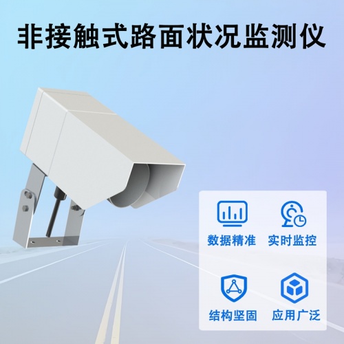 非接触式路面状况监测仪如何测量路面温度与化学物质残留