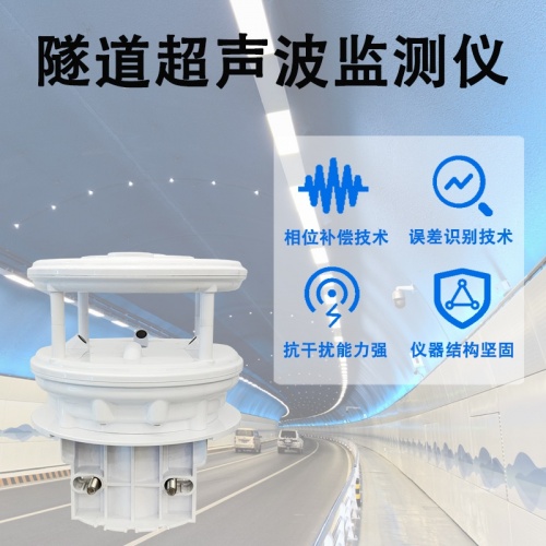 隧道超声波监测仪：辉阳智联隧道超声波监测仪主要测量什么