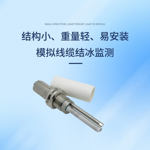 非接触式路面结冰传感器—揭秘“隔空”感知黑科技
