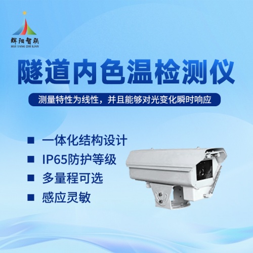 隧道内色检测设备：如何辅助隧道环境视觉评估