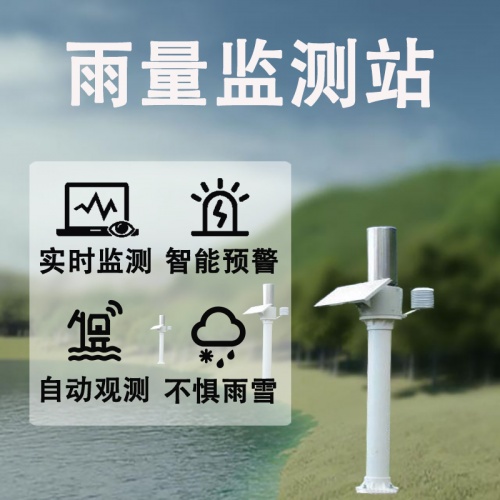 雨量监测站推荐辉阳智联品牌：雨量监测站有什么作用