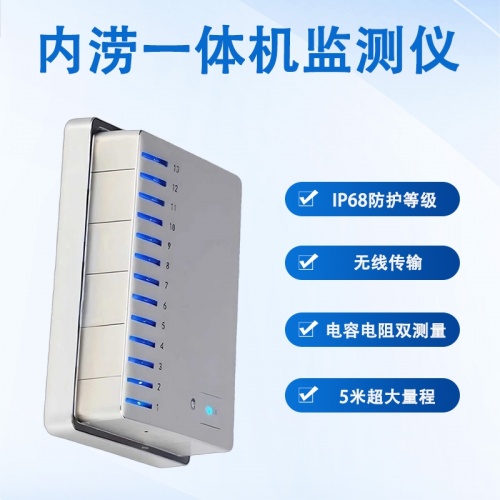 内涝一体机监测仪品牌推荐辉阳智联：城市安全的守护者内涝一体机监测仪