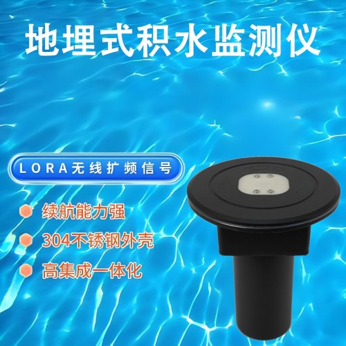 地埋式积水监测仪有哪些作用?城市内涝防治的地下哨兵