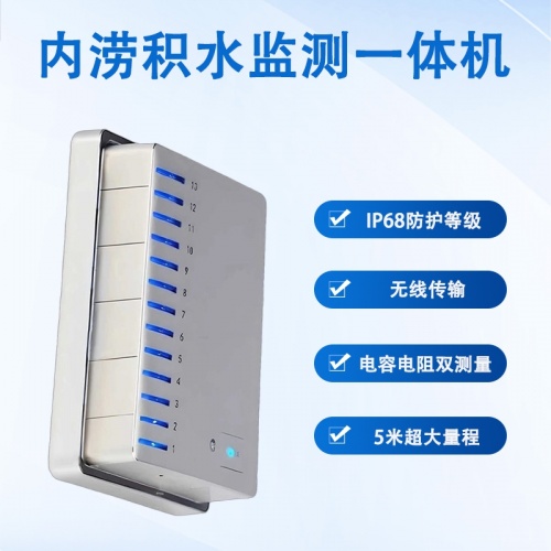 内涝积水监测一体机，多场景适配守护出行安全