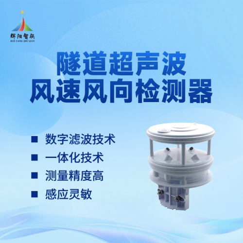 辉阳智联推荐隧道超声波监测仪：隧道超声波监测仪有哪些作用