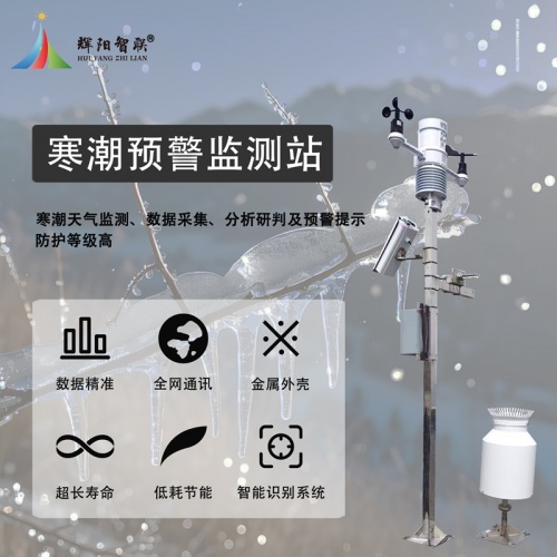 寒潮雨季监测站：为农田撑起气象“保护伞”