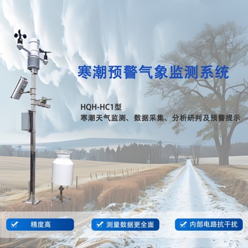 寒潮预警气象监测系统：为输电线路装上“气象预警雷达”