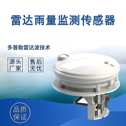 雷达雨量监测传感器：助力水文监测的关键设备