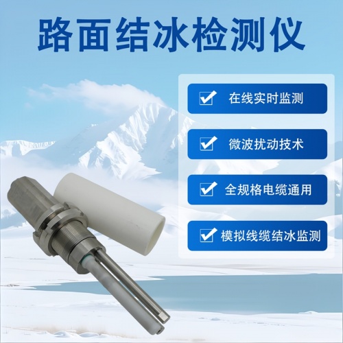 路面结冰检测仪不只是给汽车用的——行人、自行车与自动驾校场景中的隐形守护者