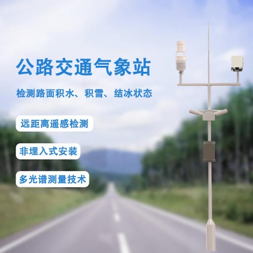 公路交通气象站有哪些特点：从硬件组成看懂公路交通气象站